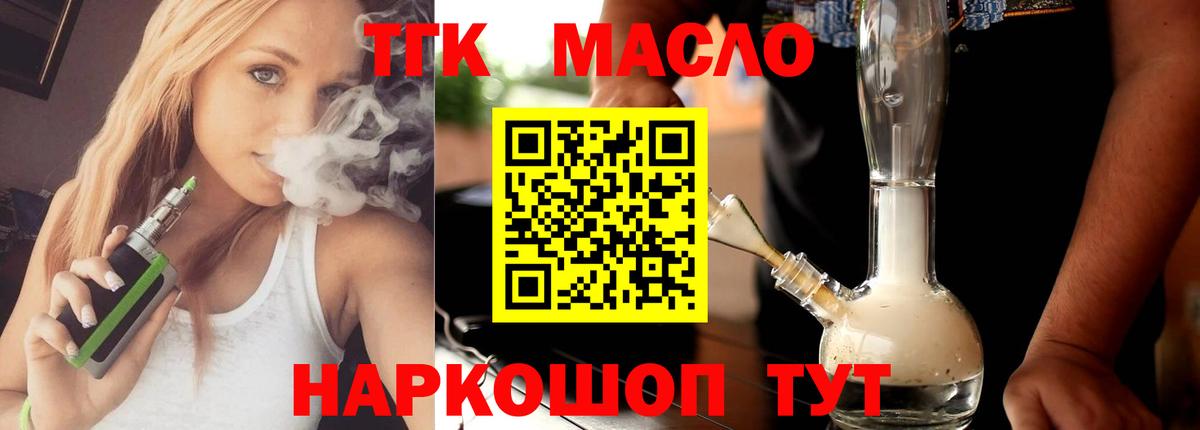 ТГК вейп с тгк Сегежа